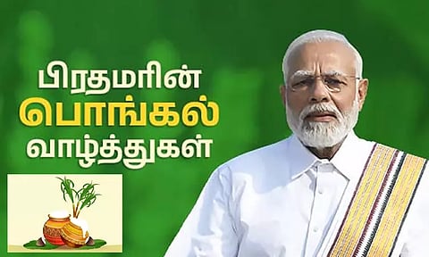 நாட்டு மக்களுக்கு தமிழில் பொங்கல் வாழ்த்து தெரிவித்த பிரதமர் மோடி