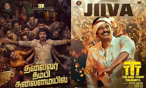 “தலைவர் தம்பி தலைமையில்” - சினிமா விமர்சனம்