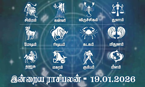 தேக ஆரோக்கியம் மேம்படும்... இன்றைய ராசிபலன் - 19.01.2026