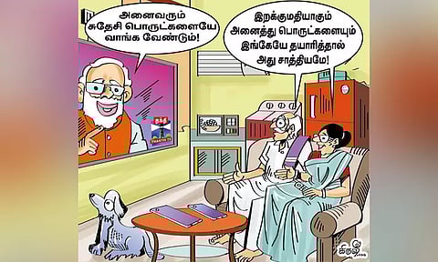 சுயசார்பு அடையும் நாள் எப்போது?