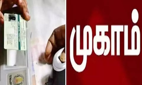 சென்னையில் 24ம் தேதி மக்கள் குறைதீர் முகாம்