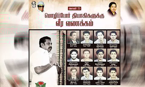மொழிப்போர் தியாகிகளுக்கு வீரவணக்கம்: அ.தி.மு.க. பொதுச்செயலாளர் எடப்பாடி பழனிசாமி பதிவு