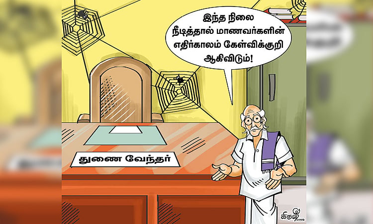 ‘தலை’ இல்லாமல் தடுமாறும் பல்கலைக்கழகங்கள் | Universities Faltering ...
