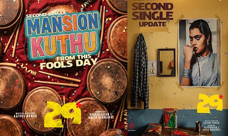 Rathnakumar's ‘29’ Film Second Single Update | ரத்னகுமாரின் “29 ...