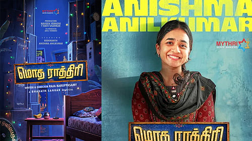 Modha Ratri “Modha Rathiri” film shooting wrapped up | மைத்ரி மூவி மேக்கர்ஸின் “மொத ...