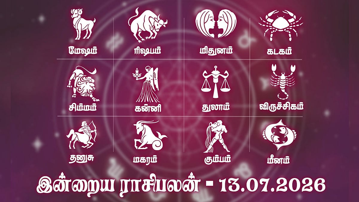 திருமண முயற்சிகள் வெற்றி பெறும்... இன்றைய ராசிபலன் - 13.07.2026