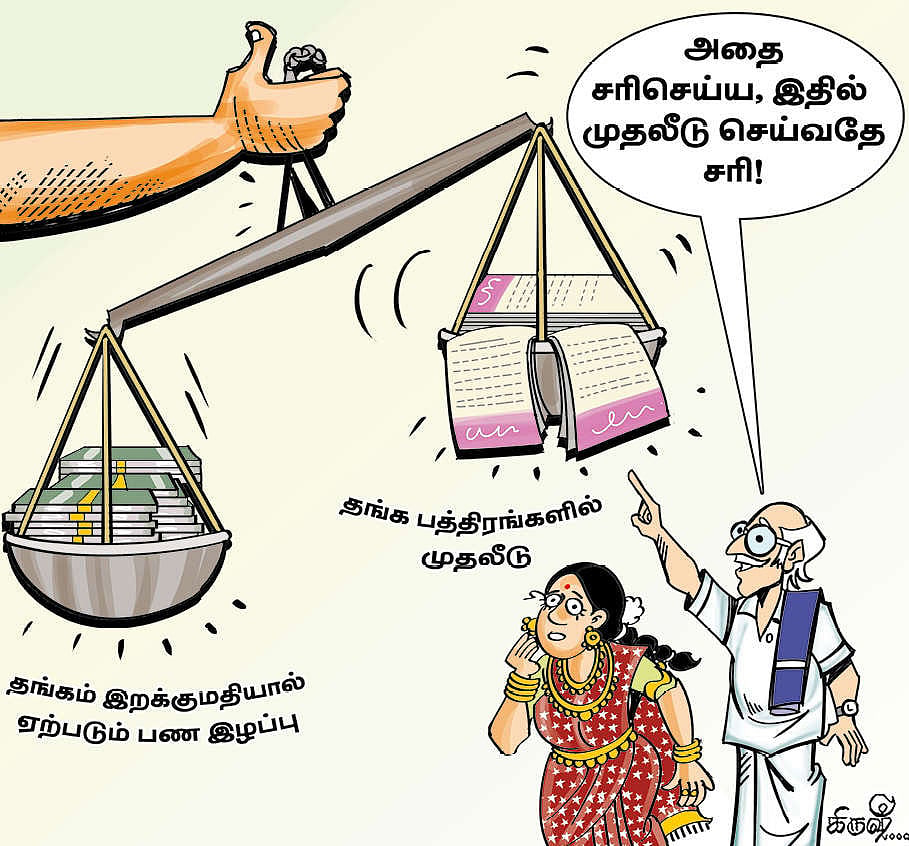 தங்கம் இறக்குமதியை குறைக்க ஒரு நல்ல வழி