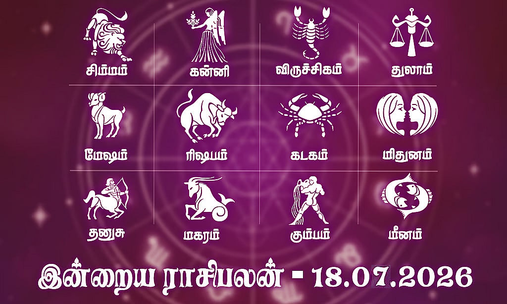 இன்றைய ராசிபலன் (18.07.2026): நீண்ட நாள் ஆசை இன்று நிறைவேறப் ராசிக்காரர்கள்..!