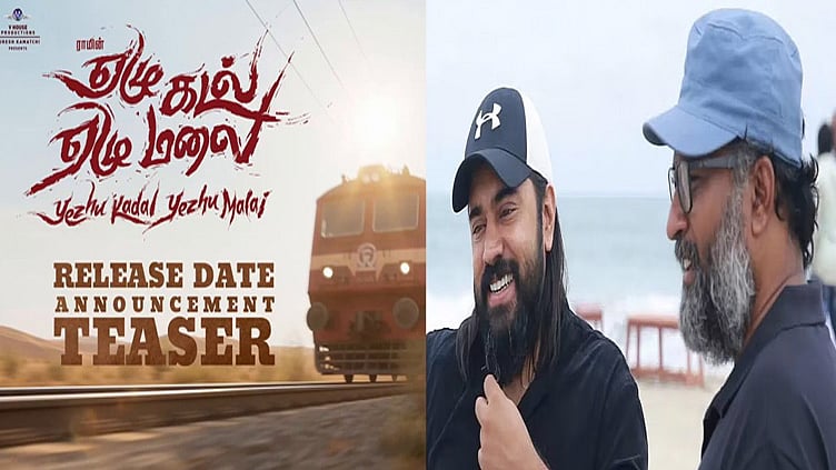 நிவின் பாலியின் “ஏழு கடல் ஏழு மலை” படத்தின் ரிலீஸ் அப்டேட்
