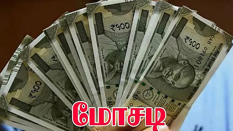 ஆன்லைன் வர்த்தகத்தில் முதலீடு செய்தால் அதிக லாபம் எனக்கூறி ஆசிரியரிடம் ரூ.57.45 லட்சம் மோசடி