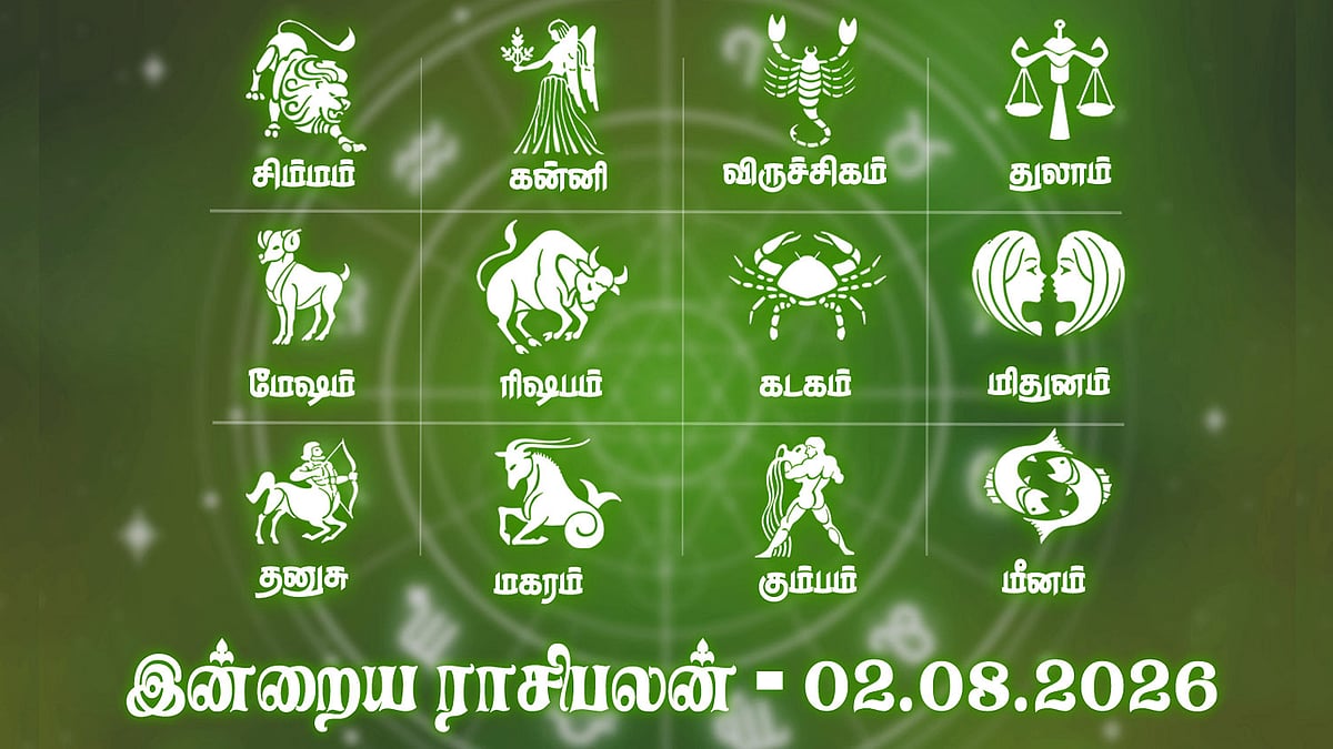 நல்ல செய்திகள் வந்து சேரும்... இன்றைய ராசிபலன் 02.08.2026