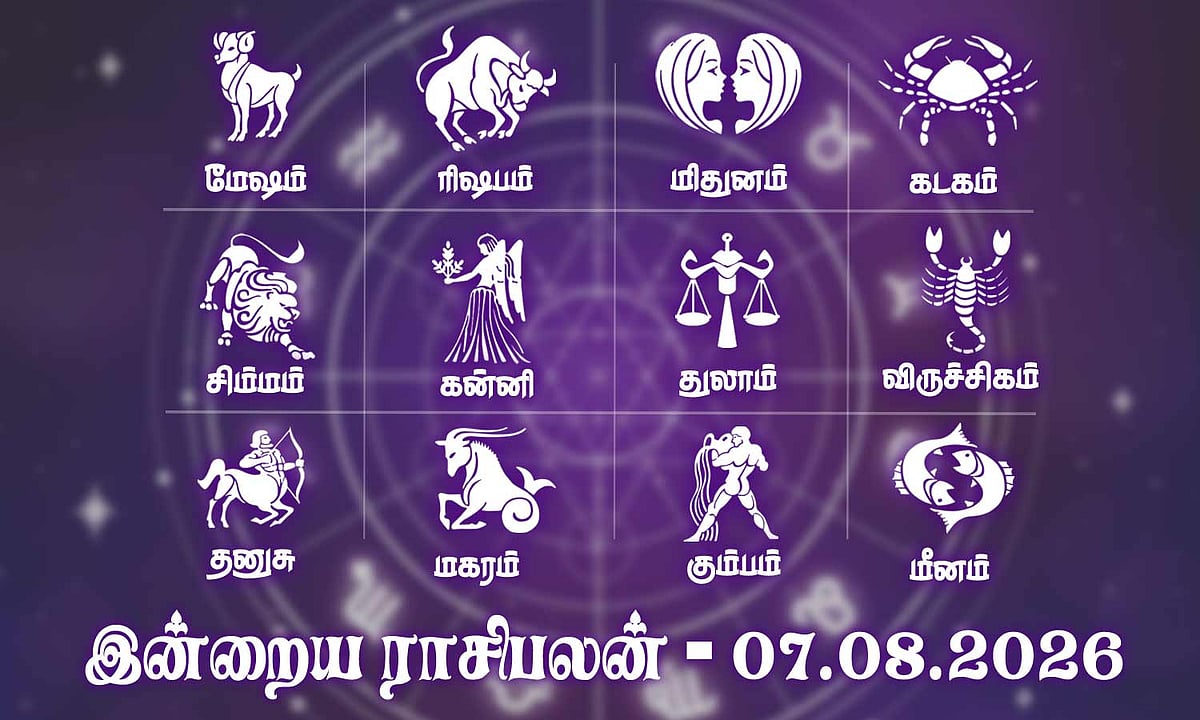 புதிய முயற்சிகளில் முன்னேற்றம்... இன்றைய ராசிபலன் 07.08.2026