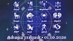 இன்றைய ராசிபலன் (01.09.2026): இன்று ஒரு சிறிய சந்திப்பு எதிர்காலத்தில் பெரிய வாய்ப்பாக மாறும்..!