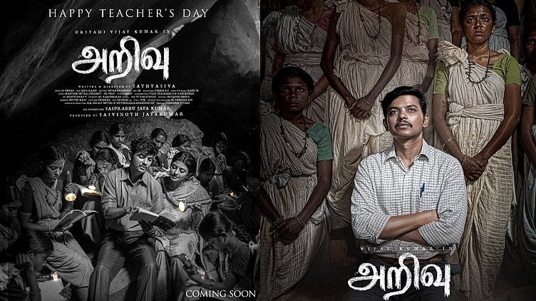 “அறிவு” படக்குழு வெளியிட்ட ஆசிரியர் நாள் சிறப்பு போஸ்டர்