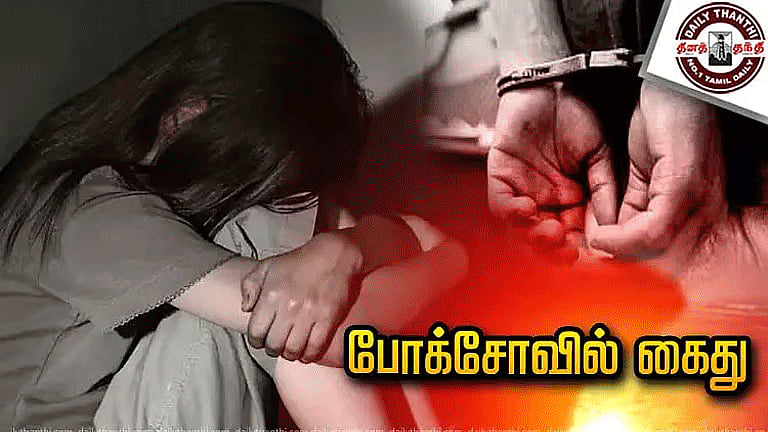 திருச்சி: சிறுமியை கர்ப்பமாக்கிய வாலிபர் போக்சோவில் கைது