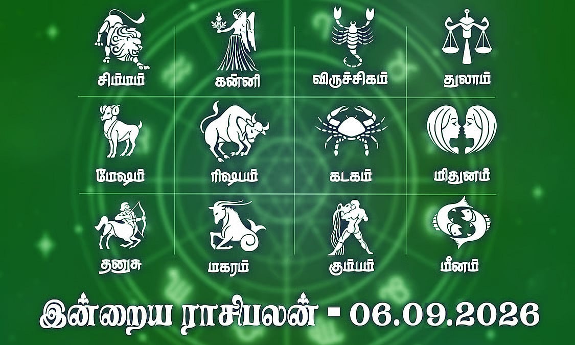 இன்றைய ராசிபலன் (06.09.2026): பணவரவு அதிகரிக்க வாய்ப்பு..!