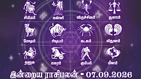 செப்டம்பர் 7, 2026: பன்னிரண்டு ராசிகளுக்கான இன்றைய ராசிபலன் விவரங்கள்