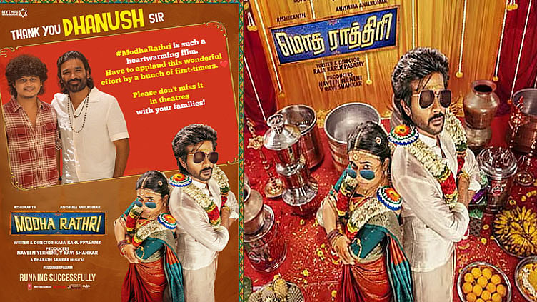 ராஜா கருப்பசாமியின் “மொத ராத்திரி” படத்தை பாராட்டிய தனுஷ்