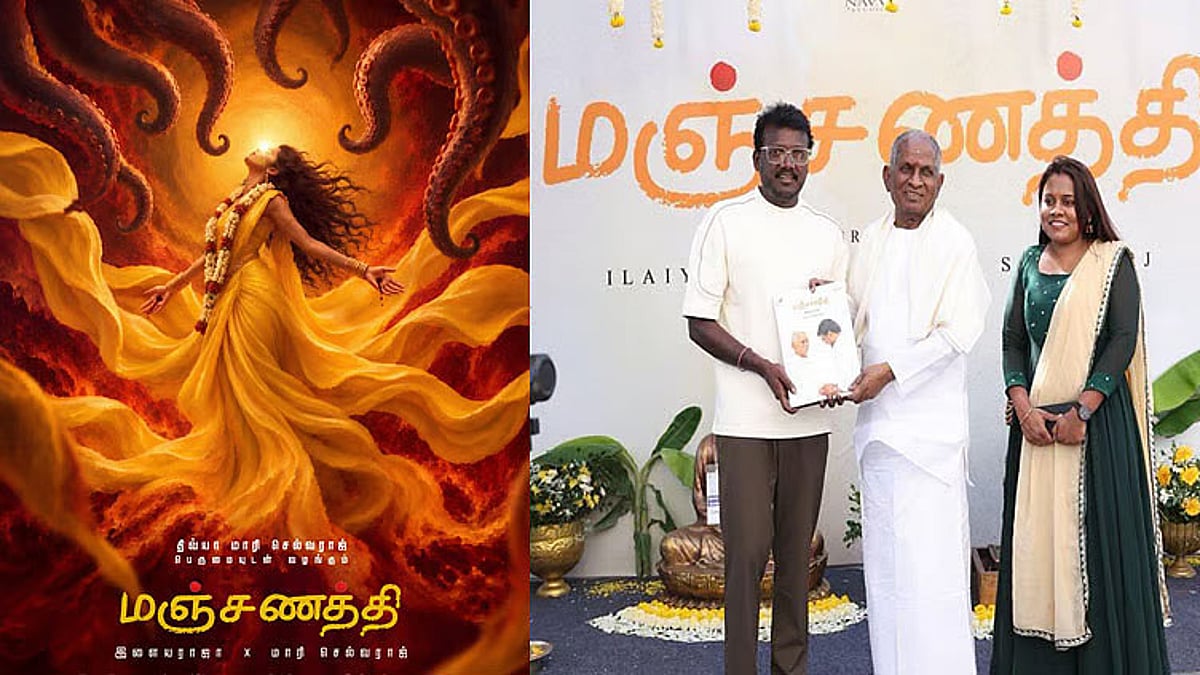 மாரி செல்வராஜ் இயக்கத்தில் இளையராஜா இசையில் 'மஞ்சணத்தி' படப்பிடிப்பு தொடக்கம்
