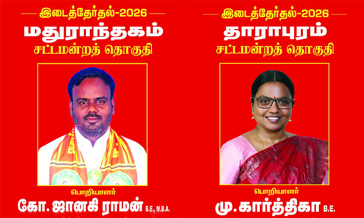மதுராந்தகம், தாராபுரம் இடைத்தேர்தல்: நாம் தமிழர் கட்சி வேட்பாளர்கள் யார்..யார்..?
