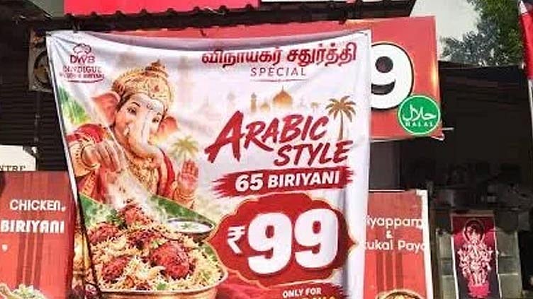 நெல்லையில் விநாயகர் படத்துடன் பிரியாணி விளம்பர பேனர்: ஓட்டல் உரிமையாளர் கைது