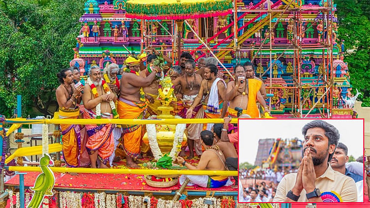 குடமுழுக்கு விழா சிறப்பாக நிறைவேறியது தமிழ்நாட்டிற்கே பெருமை - அமைச்சர் ரமேஷ்