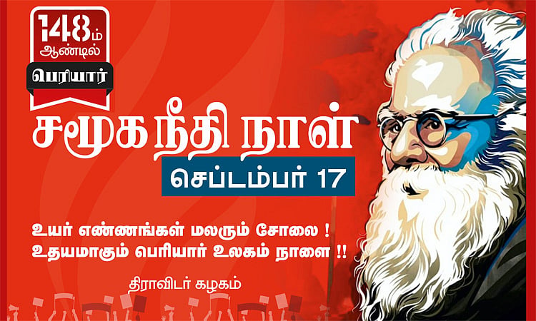 காலமெல்லாம் காவல் பட்டாளமாகி உழைக்க களப்பணியாளர்கள் தயார் - தி.க. தலைவர் கி.வீரமணி