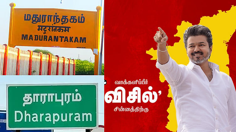 மதுராந்தகம், தாராபுரம் இடைத்தேர்தல்: முதல்-அமைச்சர் விஜய் 4 நாட்கள்  பிரசாரம் | Madhuranthakam, Dharapuram by elections: Chief Minister Vijay to  campaign 4 days