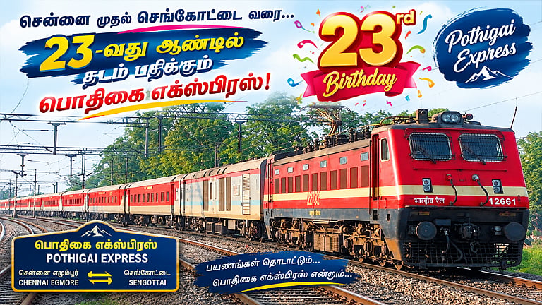 சென்னை முதல் செங்கோட்டை வரை... 23-வது ஆண்டில் தடம் பதிக்கும் பொதிகை எக்ஸ்பிரஸ்!