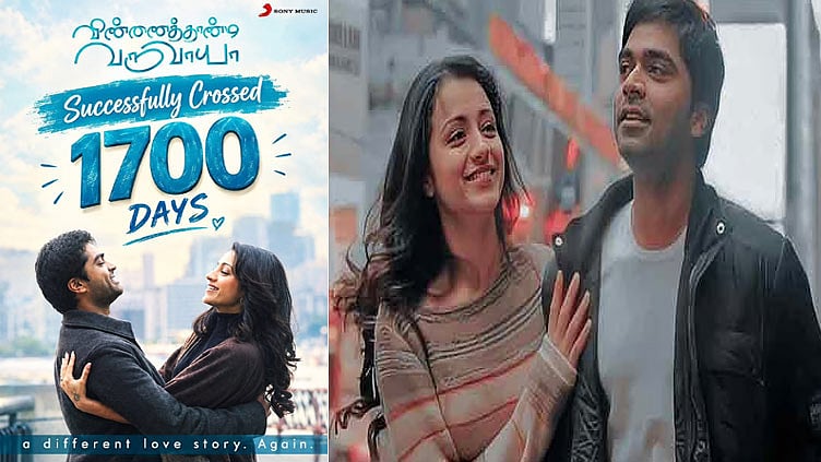 ரீ-ரிலீஸில் 1700 நாள்களை நிறைவு செய்த சிம்புவின் “விண்ணைத் தாண்டி வருவாயா”