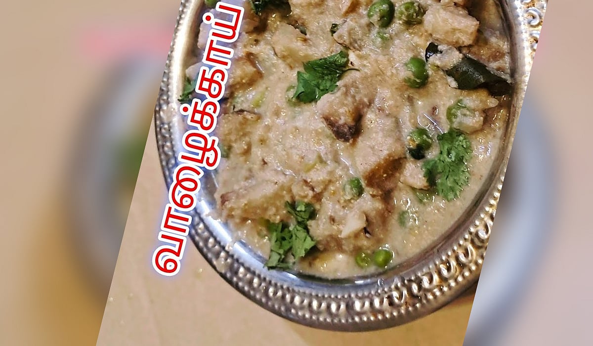 இது புதுசா இருக்கே..வாழைக்காய் சேனைக்கிழங்கு எரிசேரி!