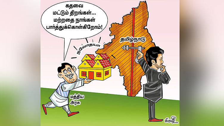 தமிழ்நாட்டில் நவோதயா பள்ளிகள்