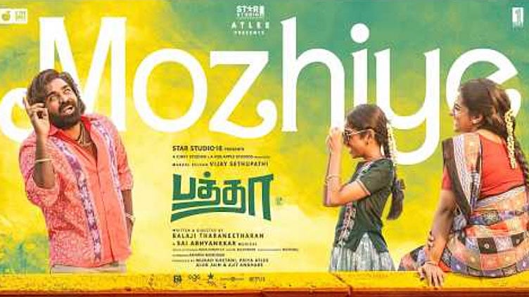 விஜய் சேதுபதியின் “பத்தா” திரைப்படத்தின் “மொழியே” பாடல் வெளியானது