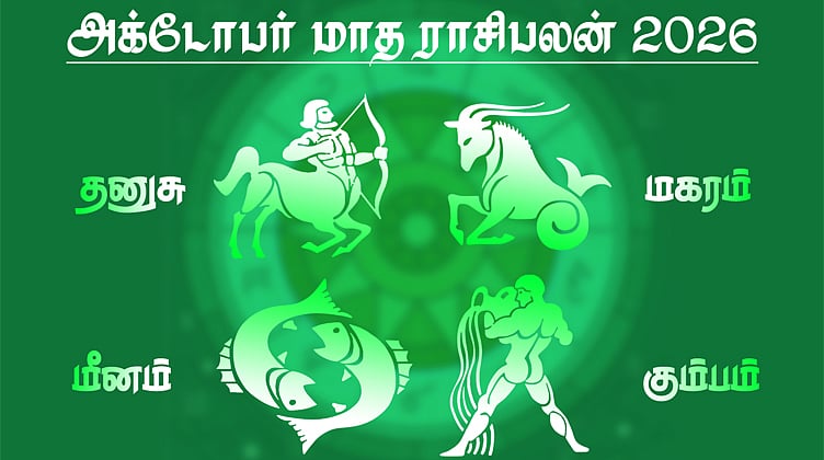 அக்டோபர் மாத ராசிபலன் - தனுசு, மகரம், கும்பம், மீனம்