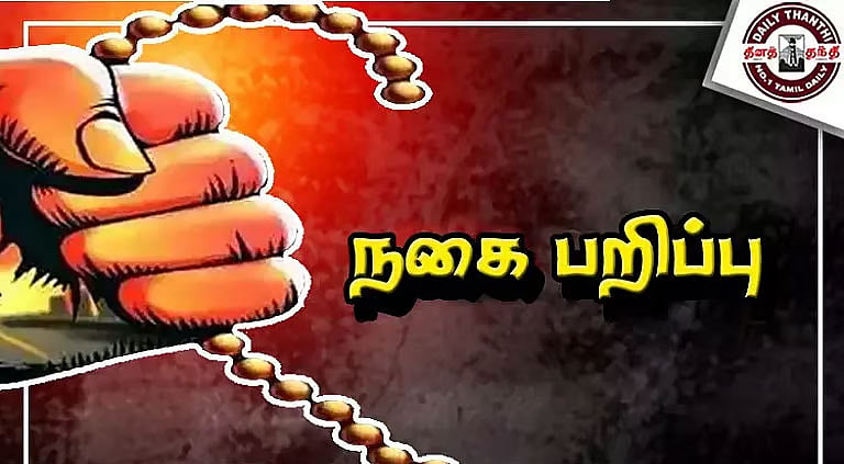 மூதாட்டியிடம் 8 பவுன் சங்கிலி பறித்த இளம்பெண் கைது