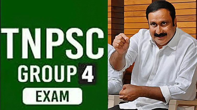 டிஎன்பிஎஸ்சி குரூப் 4 : தேர்வர்களுக்கு ஏமாற்றமே மிஞ்சியுள்ளது - அன்புமணி கண்டனம்
