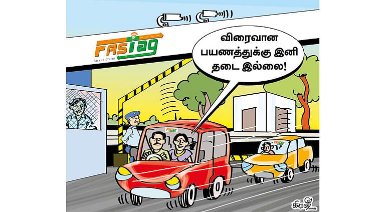 தலையங்கம்: சுங்கச்சாவடியில் இனி காத்திருக்க வேண்டாம்