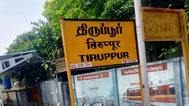 திருப்பூர் பனியன் நிறுவனத்தில் கொத்தடிமைகளாக வேலை பார்த்த 13 பேர் மீட்பு