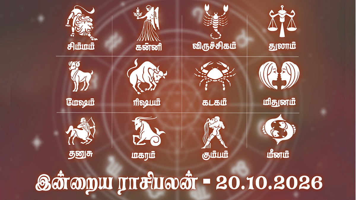 தள்ளிப்போன வேலைகளை முடிப்பதற்கான சூழல் உருவாகும்... இன்றைய ராசிபலன் - அக்டோபர் 20, 2026