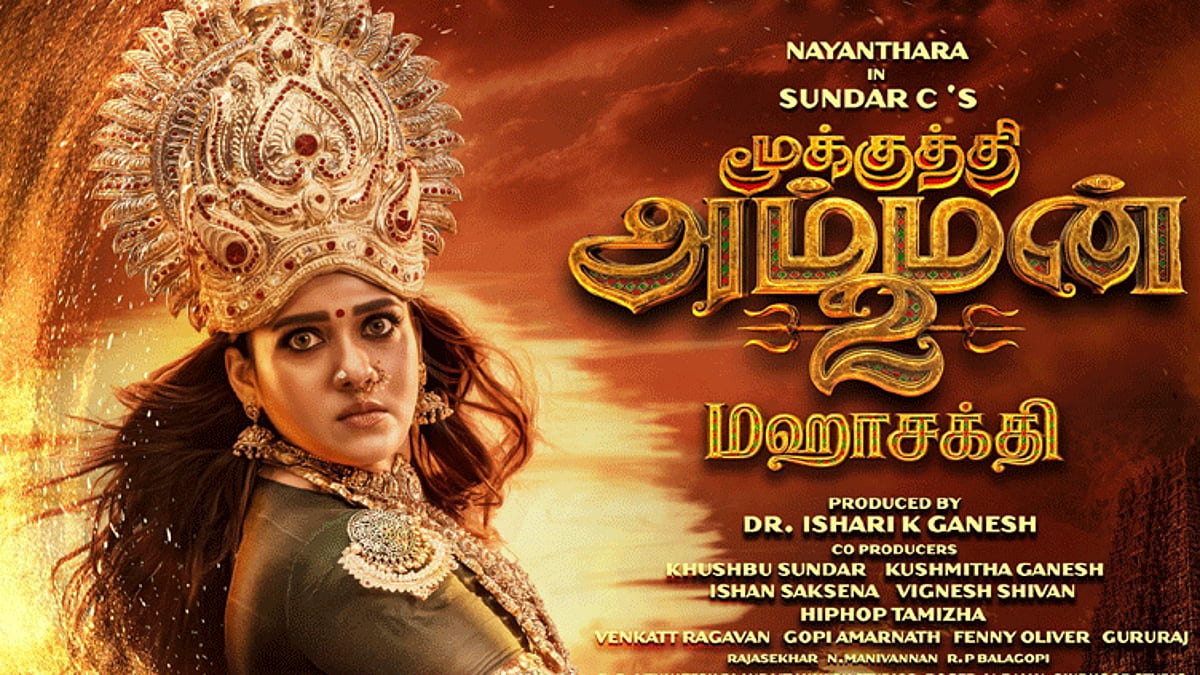 ‘மூக்குத்தி அம்மன் 2’ திரைப்படத்தின் டிரெய்லர் வெளியானது