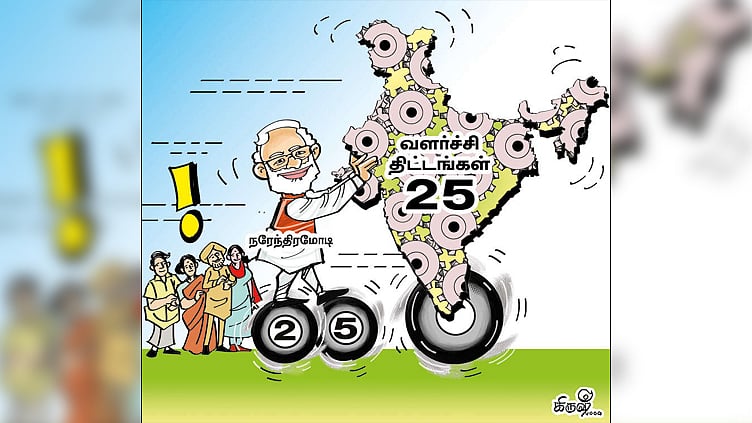 25 ஆண்டுகளில் 25 முத்தான சாதனைகள்