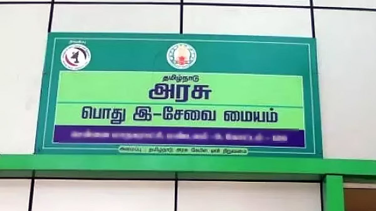 வெற்றி தமிழ்நாடு இ-சேவை 2.0 திட்டம் விரைவில் அறிமுகம்