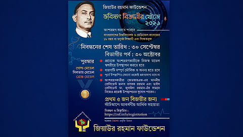 Ziaur Rahman Foundation's poster for its annual science competition and fair titled ‘Search of Future Scientists 2026’.