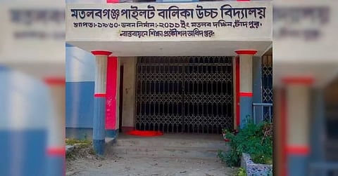 A photo shows the gate of Matlabganj Pilot Girls' High School in Matlab South upazila, Chandpur.