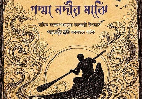 A stage adaptation of Manik Bandopadhyay’s classic novel ‘Padma Nadir Majhi’ will be staged at Bangladesh Shilpakala Academy on October 1 and 2.