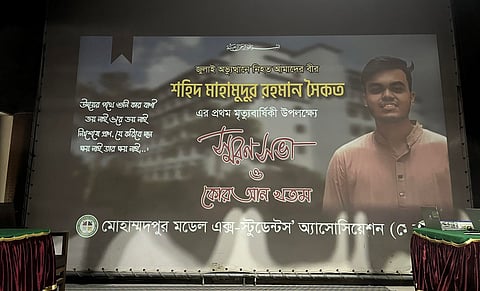 Shaheed Mahmudur Rahman Saikat 