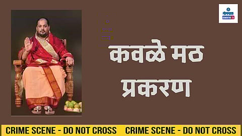 Swami Shivanand Saraswati land dispute case