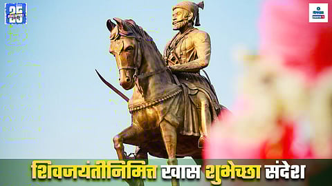 Shiv Jayanti Wishes In Marathi