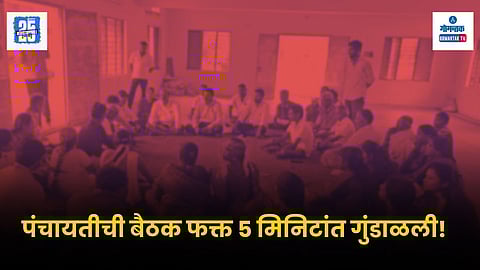Panchayat Meeting