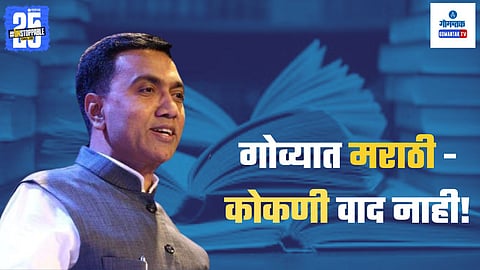 Goa CM Pramod Sawant On Konkani Marathi Dispute